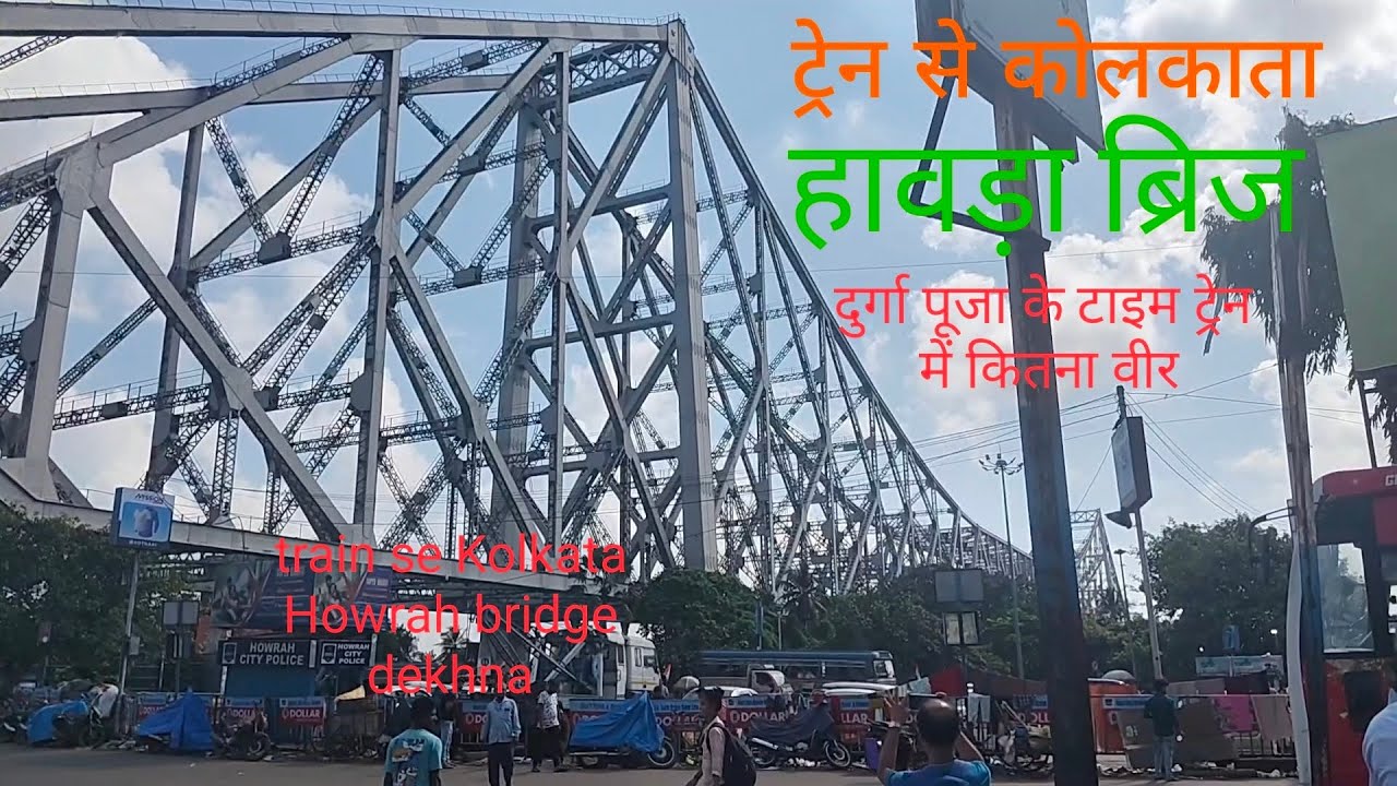 Firozabad to Howrah junction train journey Kolkata Howrah bridge कोलकाता हावड़ा ब्रिज