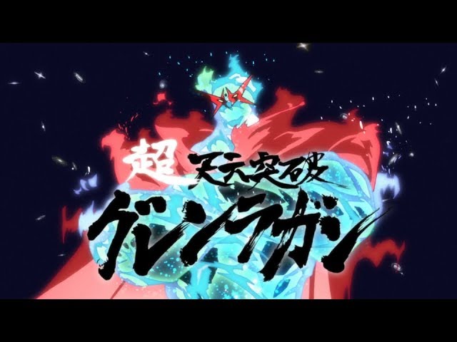 Super Tengen Toppa Gurren Lagann Vs Anti Spiral Full HD 1080p 60FPS -  Gurren Lagann - Coub - The Biggest Video Meme Platform