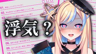 【 #雑談 ┆chatting 】浮気判定シート❤️病み上がり💊【 星降ヨル┆Vtuber 】