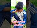 ফানি ভিডিও ভাইরাল  #viralvideo #funny #shortfilm #foryou #comedy #shortvideo #youtubeshorts #jesus