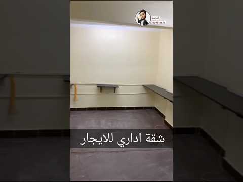 شقة اداري للايجار تفرعات الجمهورية بأسيوط