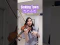 Sinking Town Violincover Sinkingtown Edit 沈める街 Jpop Violin Music Trending Shorts Fyp 音乐 小提琴 Sinking Town Violincover Sinkingtown Edit 沈める街 Jpop Violin Music Trending Shorts Fyp 音乐 小提琴