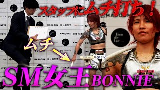 【裁断済】腕 新撰組血風録 幕末 花縄 ムカデ戦旗 ビジャの女王 おまけ付き 女王様】前日計量でスタッフをムチ打ち！？明日U-NEXTで配信