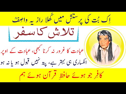 WASIF ALI WASIF R A Ibadat Ka Gharoor Talash Ka Safar عبادت کا غرور تلاش کا سفر