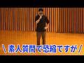 理系すぎる質問が飛んできた【名古屋大学講演会】