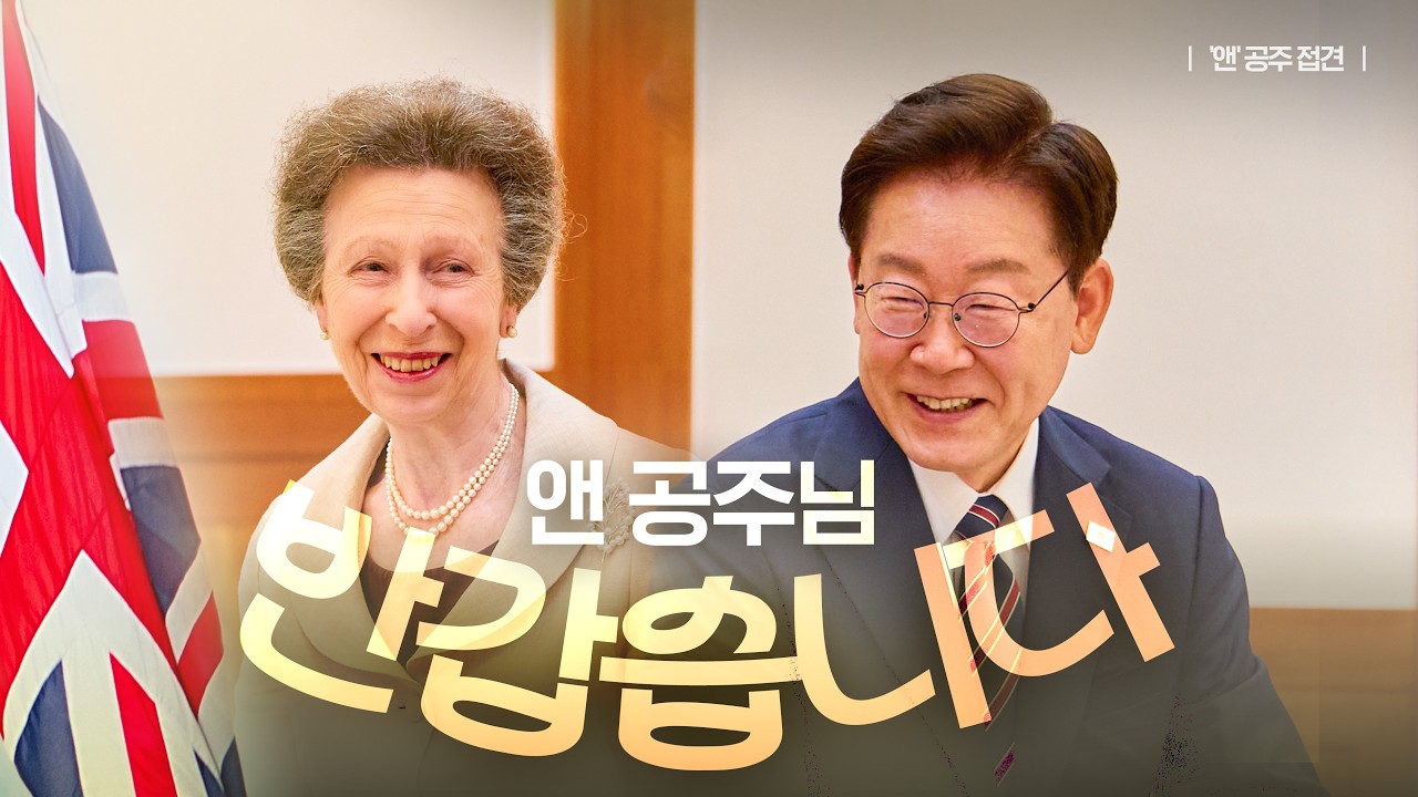 공주님, 기다렸습니다