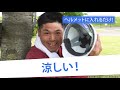 【ついに完成！？】シャネボウ　メットクーリングCM