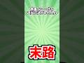 なんでこうなった…