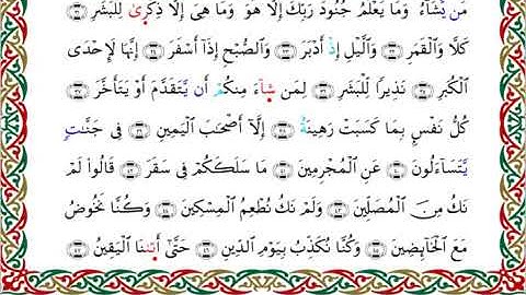 سورة المدثر برواية خلف عن حمزة ــ الشيخ عبدالرشيد صوفي