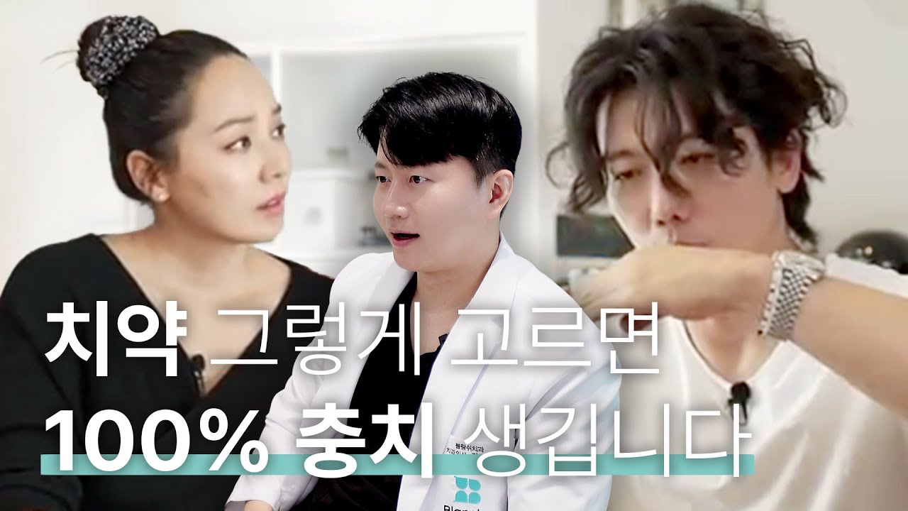 유진 기태영님의 치아 관리법 잘 봤는데요..