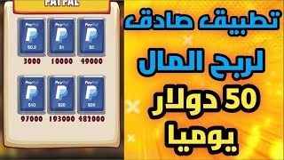 تطبيق Goldhunter لربح 50$ يوميا من لعب الألعاب ومشاهدة الإعلانات