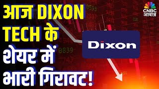Dixon Tech Stock Crashes Today! What’s Behind Massive Fall?| आज DIXON TECH के शेयर में भारी गिरावट!