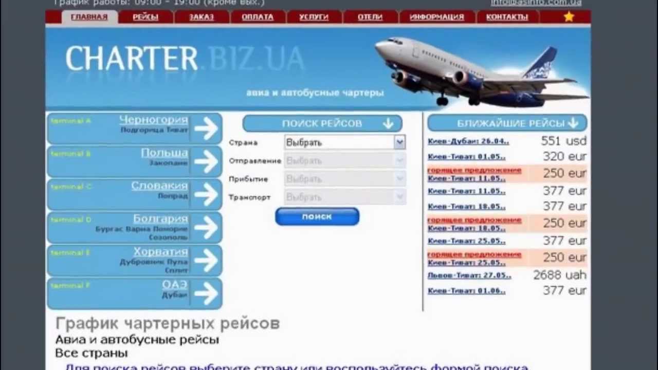 Программа чартер. Самолет Черногория. Рейсовый чартер. Черногория билеты на самолет. Чартер купить авиабилеты