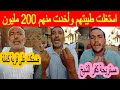 مستريحة كفر الشيخ ضحكت على قرية كاملة استـ ـغـ ـلت طيبتهم وأخدت منهم 200 مليون بوتيك الاسطورة 