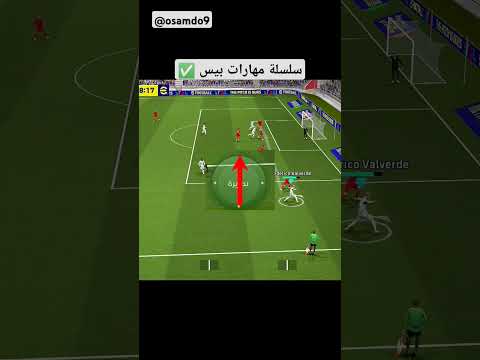كيف تسوي حركة العرضية في بيس موبايل سلسلة مهارات بيس  2024  