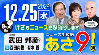 ニュースあさ8時!の配信のサムネイル画像