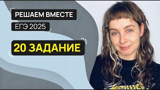 картинка: Решаем вместе 20 задание ЕГЭ (знаки препинания в предложении с различными видами связи)