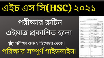 এইচএসসি পরীক্ষা ২০২১ রুটিন প্রকাশ  HSC Exam 2021 Routine Published  HSC Exam Date 2021 HSC রুটিন