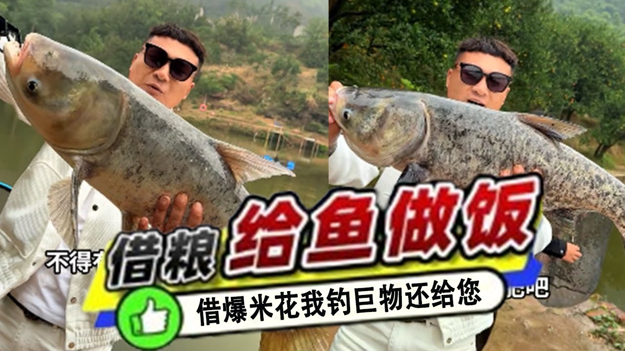 借爆米花當交換，我釣巨物還給您吃！不虧吧 #吳天宇在路上#原來釣魚才是運動頂流#釣魚 #熱門