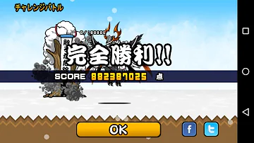にゃんこ チャレンジモード