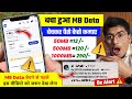 MB Data Sell Karke Paise Kaise Kamaye 2026 | Internet Data Sell Karke Online Paise Kaise Kamaye