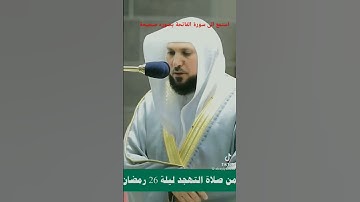 سورة الفاتحة  بصوت ماهر المعيقلي قرآن كريم بصوت جميل جدا راحة نفسية قرآن كريم بصوت ماهر المعيقلي