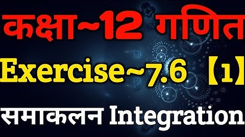 Class 12 Maths Chapter 7 | Exercise 7.6 (Part~1) | Integration Class 12 | समाकलन | Integration