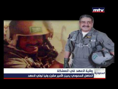    27 03 2014 ولاية العهد في المملكة