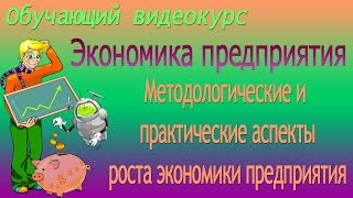 видео Реферат : Характеристика уровня экономического развития страны