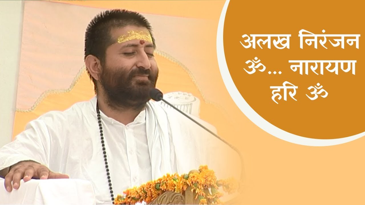 हरिनाम संकीर्तन | अलख निरंजन ॐ नारायण हरि ॐ | Pujya Shri Narayan Saiji