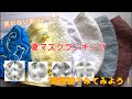 【夏用マスク】おすすめ生地素材の組み合わせランキング！！顕微鏡画像で解説！涼しくて呼吸のしやすい布マスクの作り方