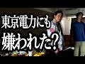 東京電力に嫌われて電気消えちゃう奴【謝罪】【感覚違う】【ガーリックバターソース】