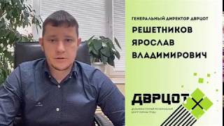 Поздравление с днем охраны труда ДВРЦОТ