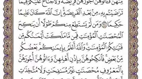 سورة النساء الشيخ ياسر الدوسري صفحة ٨٢
