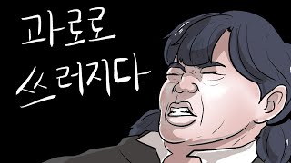 진짜 몸에 문제 생긴 은별(병문안 편)