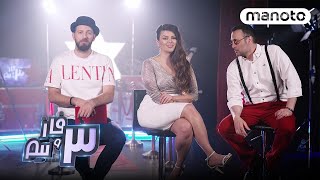 3 Fazo Nim | سه فاز و نیم