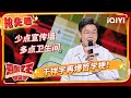 于祥宇吐槽商场厕所供给 文明社会不解决实际问题 喜剧之王单口季 The King Of Stand Up Comedy IQIYI精选 于祥宇吐槽商场厕所供给 文明社会不解决实际问题 喜剧之王单口季 The King Of Stand Up Comedy IQIYI精选