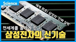 World shocking Samsung Electronics' Technology (Ternary Semiconductor)