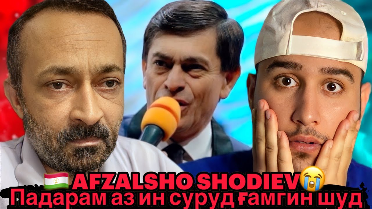 Падарам аз ин суруд гамгин шуд😭 Афзалшо Шодиев - Ачаб дунё (Reaction)🇹🇯
