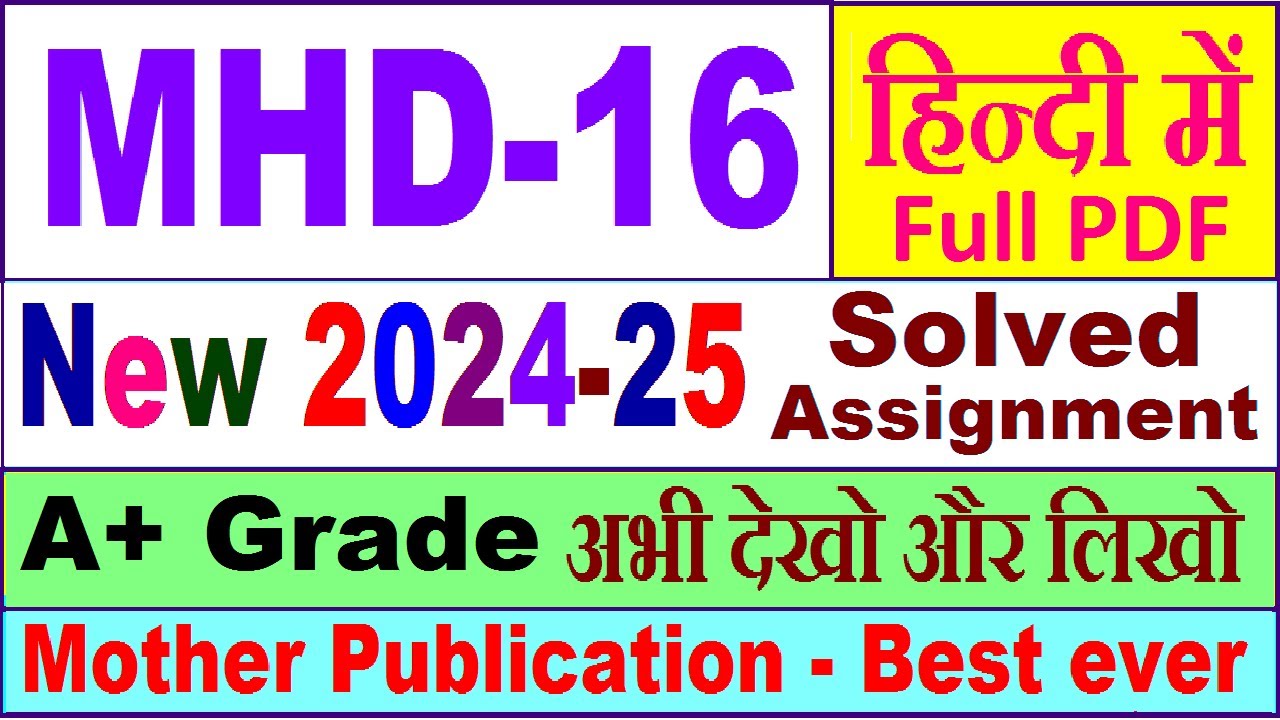 MHD 16 solved assignment 2024-25 in Hindi || mhd 16 solved assignment 2025 || mhd16 2024-25