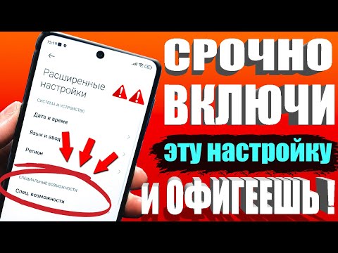 ВКЛЮЧИ Эту Настройку На Телефоне СРОЧНО👉Об Этом Молчат Разработчики Android СМАРТФОНA🚀Андроид летает