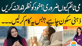 What Happens When You Don’t Make Time for Yourself? | Why “Me Time” Matters| Hum News | Pakistan