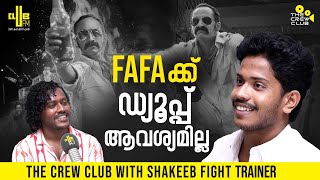 ആവേശത്തിലെ FaFaയുടെ ഫൈറ്റ് ട്രെയിനർ |Aavesham | Fahadh Faasil | Fafa | Shakeeb