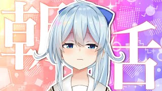 【朝活 #133】寒波、半端ないってマジで【雪城眞尋/にじさんじ】