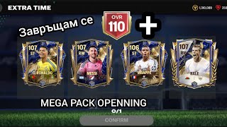 :  110 OVR.  !!!!
