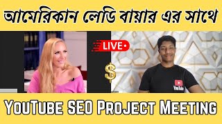 New American Cute Lady Buyer Meeting | YouTube SEO project meeting | Buyer Interview | MS Technology