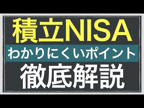 積立NISAの年率計算やシミュレーションなどわかりにくい部分を徹底解説してみました。