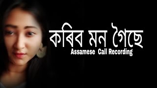 Assamese Call Recording// Suda Sudi // Assamese Gk.