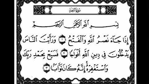 سوره النصر بصوت ماهر المعيقلي اجمل ما تيسر من القران الكريم