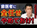 全患者に告ぐ!歯医者に行く前にコレだけは決めておくべきこと